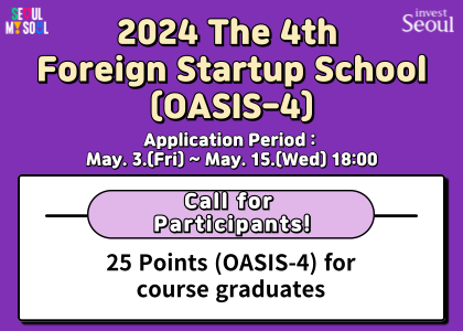 [Call for Applications] 2024 The 4th Foreign Startup School photo