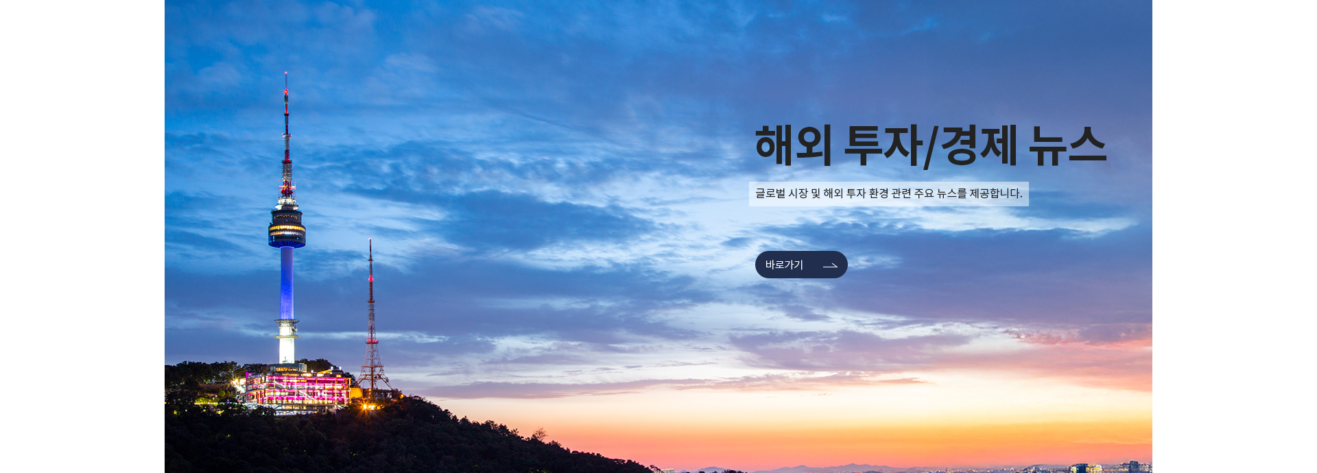 글로벌 시장 및 해외 투자 환경 관련 주요 뉴스를 제공합니다.