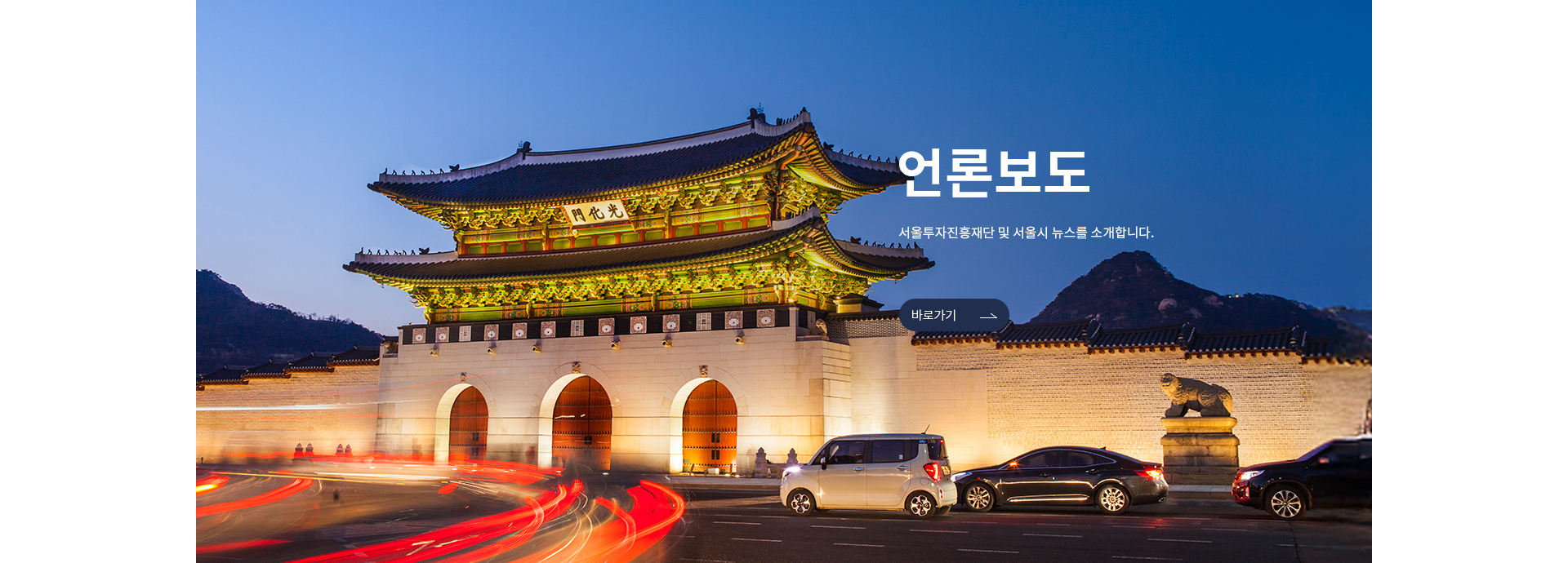 인베스트서울 및 서울시 뉴스를 소개합니다