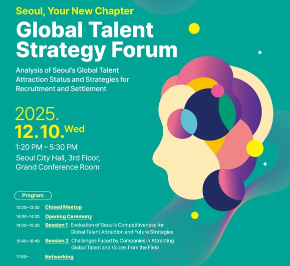 Global Talent Strategy Forum 'Seoul, Your Next Chapter' 