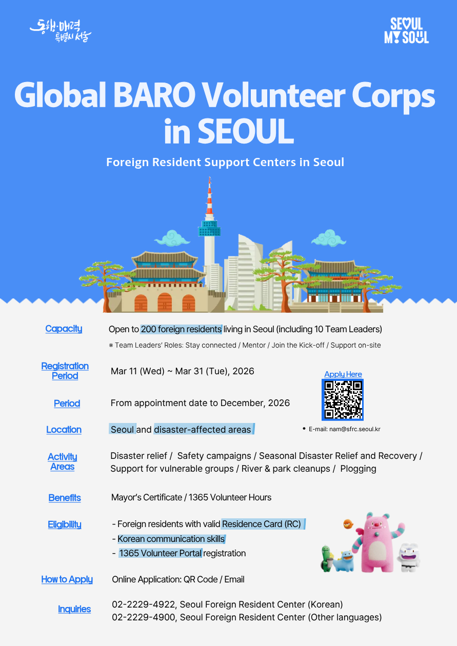 Global BARO Volunteer Corps in SEOUL