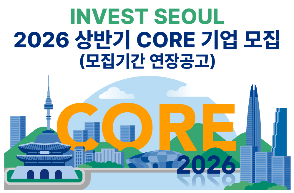 (기간연장)인베스트서울 2026년도 상반기 Core기업 모집 사진