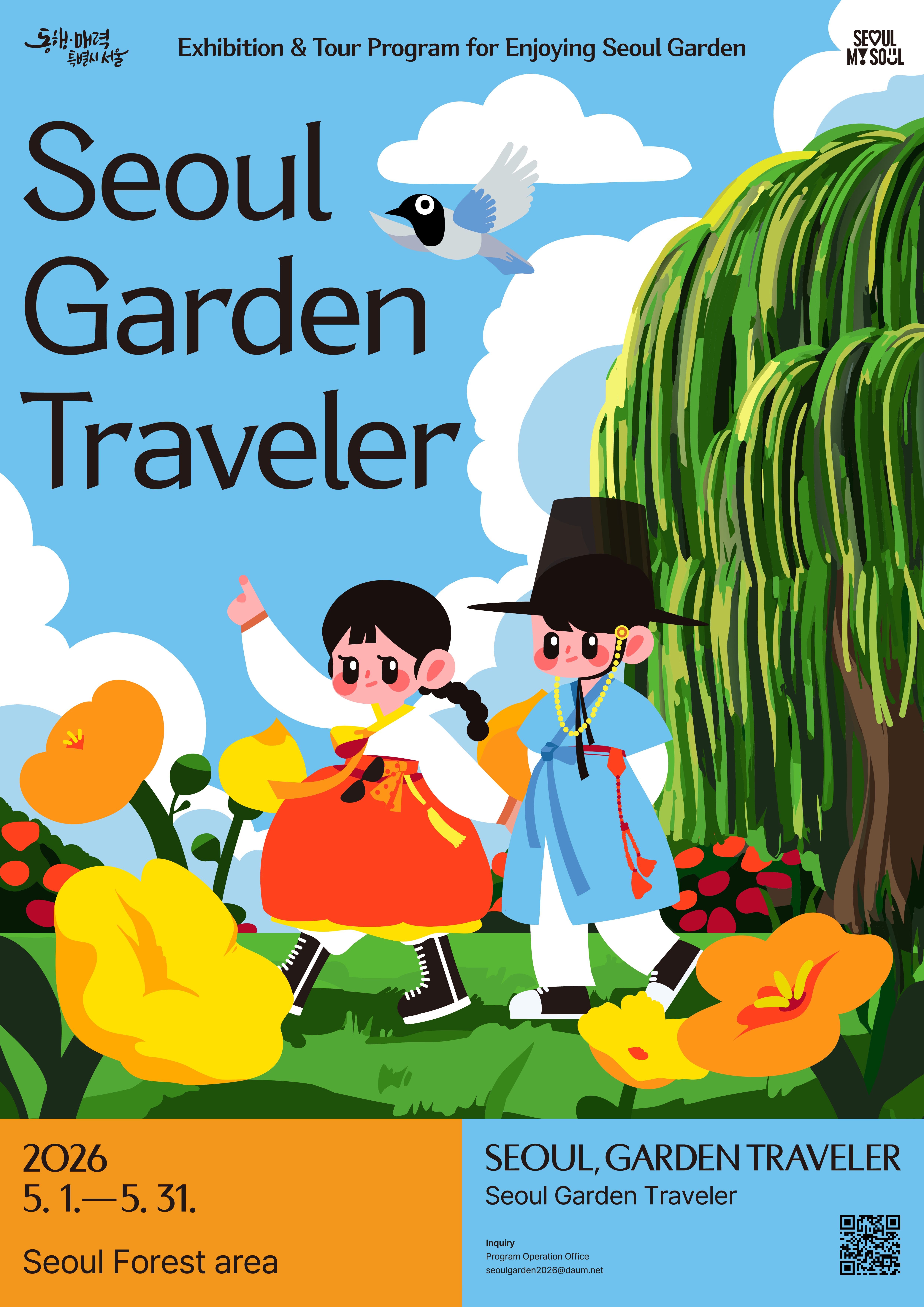 Seoul Garden Traveler