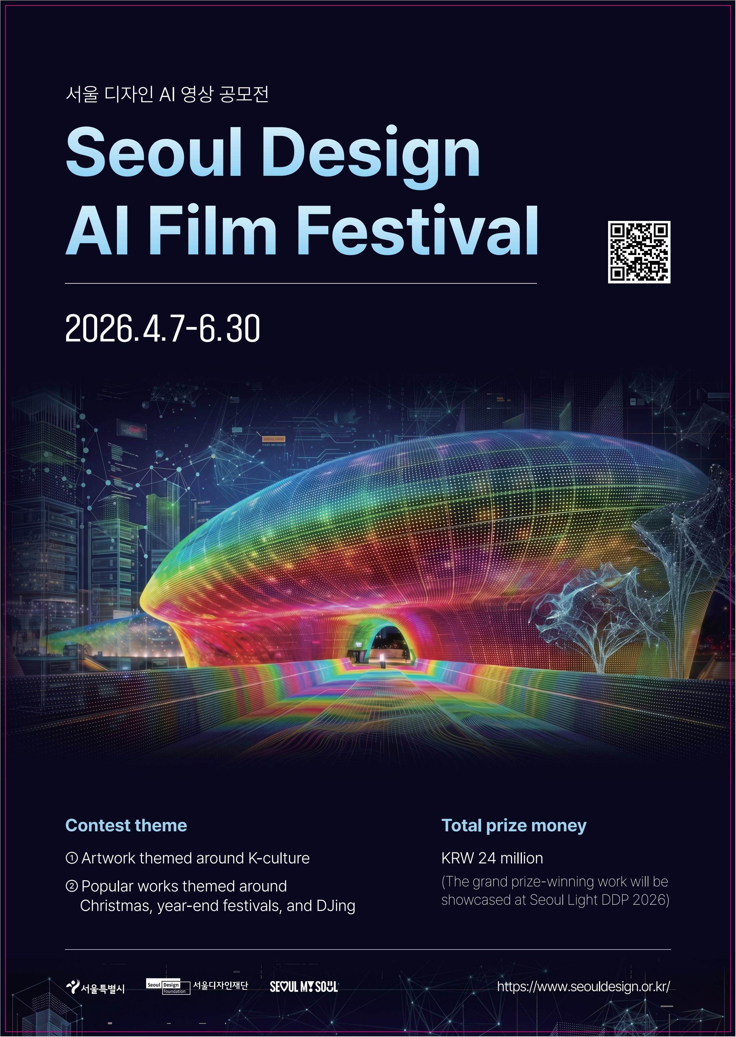 Seoul Design AI Film Festival