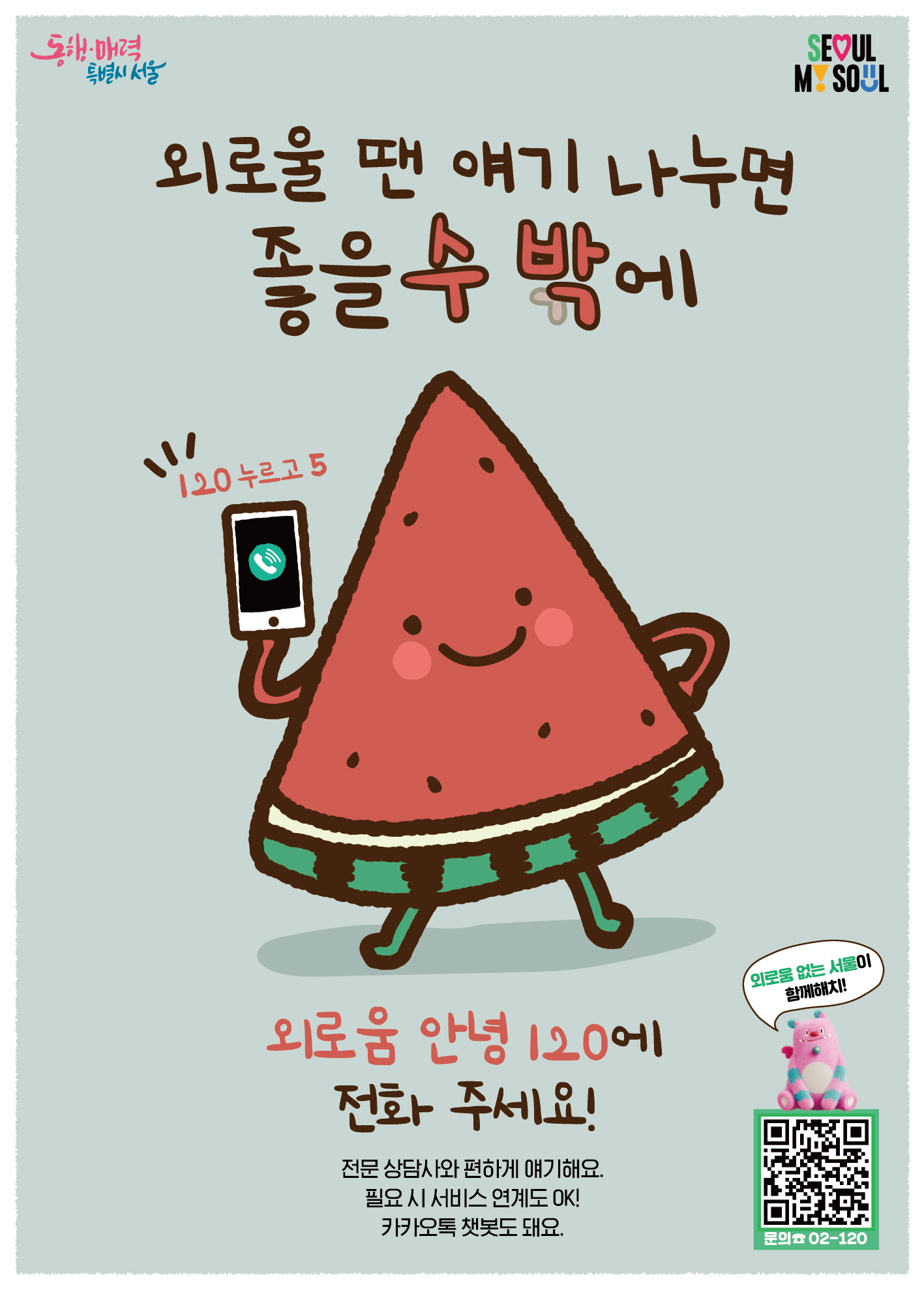 매월 19일(식구일), 외로움 없는 날 캠페인 안내