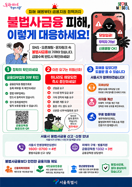 서울시 소비자 피해예방 홍보(6)