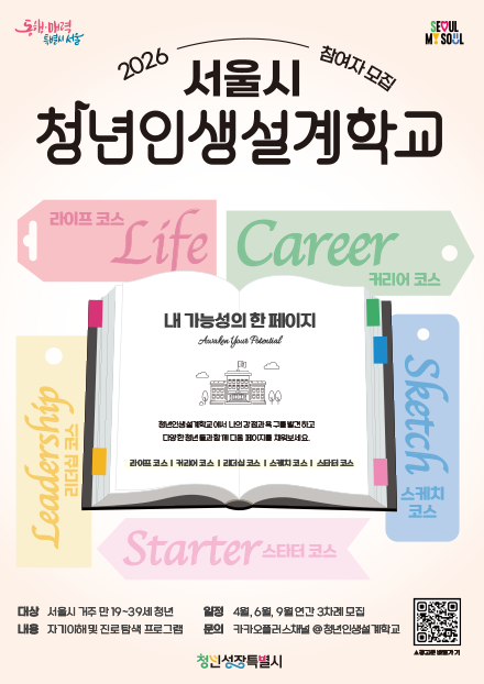 2026년 청년인생설계학교 3기 참여자 모집 안내