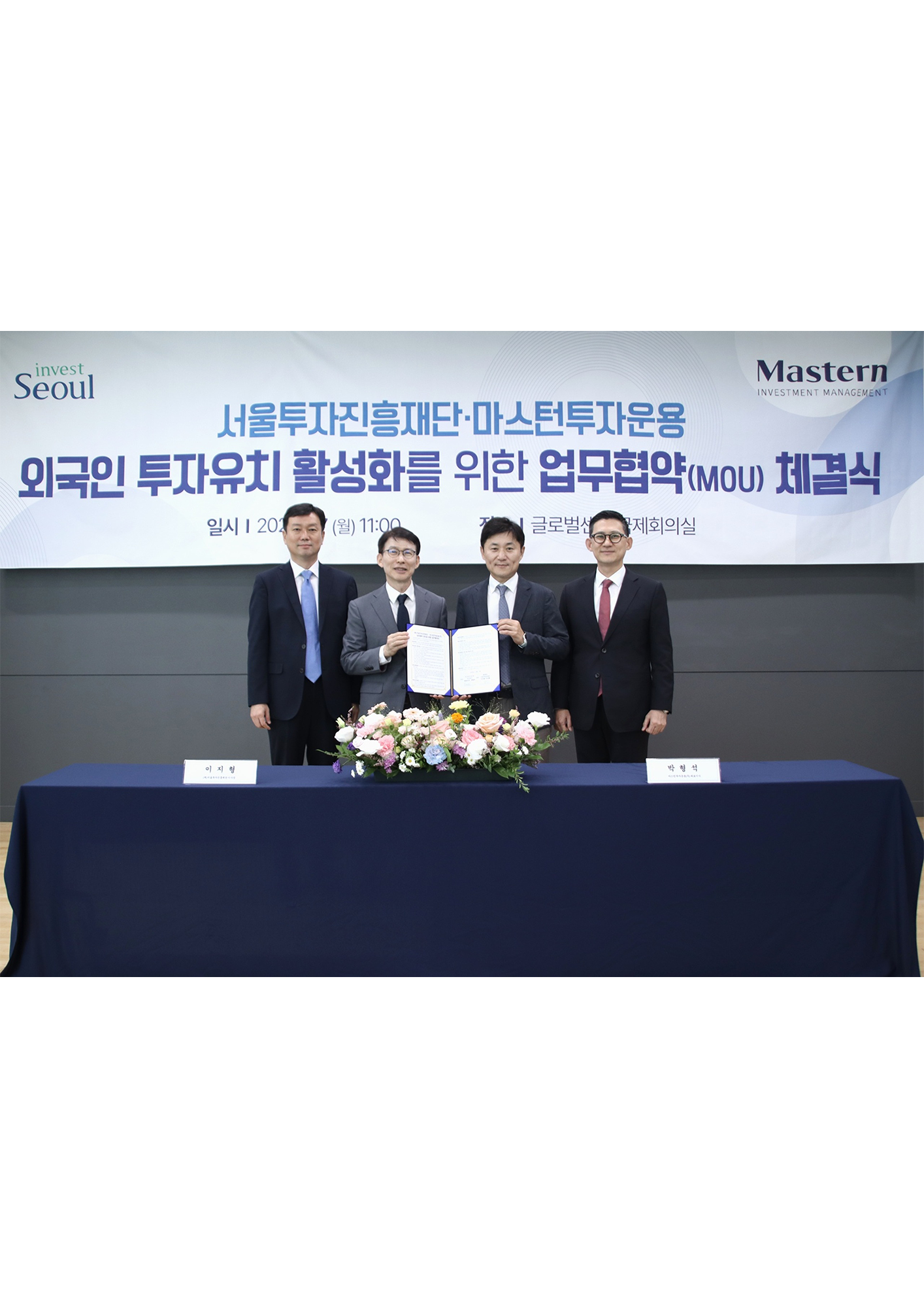 Invest Seoul Signs MOU with Mastern Investment Management to Boost Foreign Direct Investment