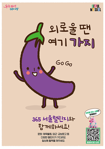 매월 19일(식구일), 외로움 없는 날 캠페인 안내(2)