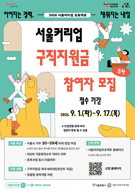 서울커리업 구직지원금 지원대상자 5차 모집 안내